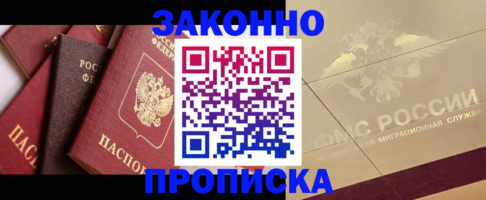 прописка в квартире в Губкинском