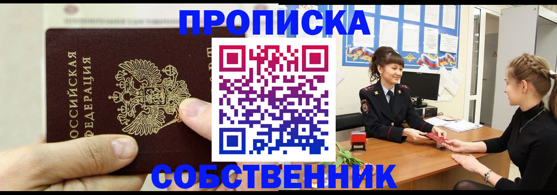 прописка законно в Губкинском